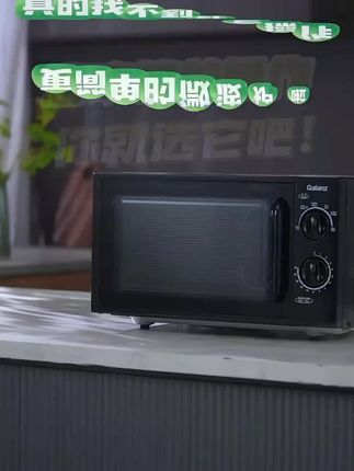 格兰仕官方正品20升热卖机械式旋钮解冻加热平板式家用微波炉XB1#微波炉美食 #平板式微波炉 #热卖中的爆款
