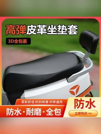 【厂家直发】电动车坐垫套防水防晒隔热全包皮革大号加大四季通用款#电动车座套 #电动车坐垫保护套 #电动车坐垫套防晒隔热 #电动车隔热防晒套 #四季通用