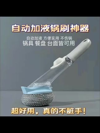 #刷锅神器 #长柄锅刷 #加液洗锅刷 #厨房好物 #刷子