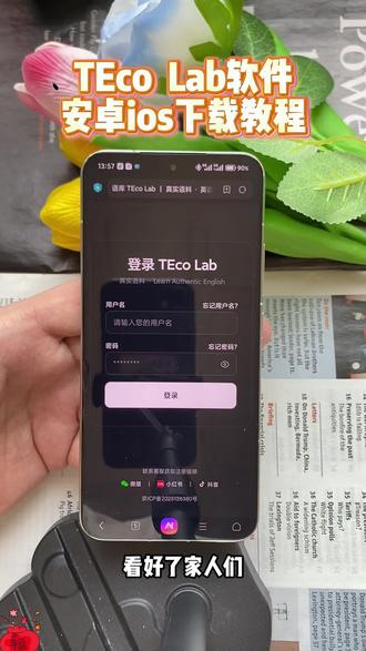《小宝的梦》tecolab软件怎么使用
tecolab使用教程 tecolab软件怎么下载 tecolab安装教程 tecolab苹果下载 tecolab软件安卓下载 tecolab怎么注册 #tecolab #tecolab安装教程 #英语口语 #雅思