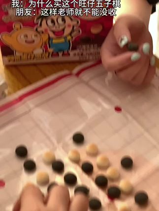 好美味的五子棋#玩个很新的东西 #是时候展现真正的技术了 #高手过招 #五子棋 #旺仔