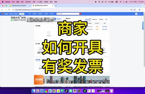 商家如何开具有奖发票?有奖发票如何开具?#有奖发票 #有奖发票开具流程#石家庄有奖发票 #有奖发票如何开具