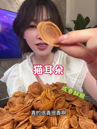 #猫耳朵 #追剧小零食 #解馋 #休闲零食 #强烈推荐