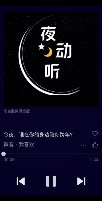 今夜,谁在你的身边陪你跨年?