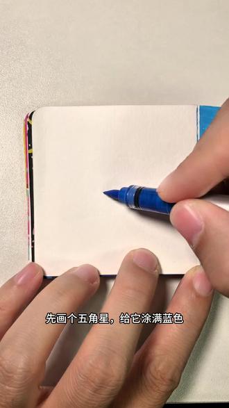 “仙女棒”这样画,简单又好看,一学就会~
#零基础学画画 #跟着抖音学画画 #丙烯马克笔绘画 #画画 #绘画过程