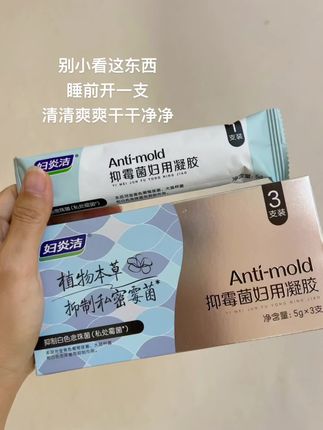 有没用过这个的吗,真的好使!!#精致女人必备 #女性健康 #妇炎洁 #妇炎洁凝胶 #女生必备
