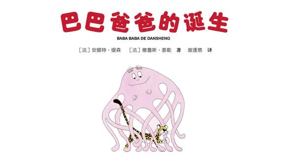 全网爆火的粉红软萌生物巴巴爸爸,到底是从哪里来的?从土里长出来的神奇生物,竟然能变成梯子救人、变成笼子抓豹子!《巴巴爸爸的诞生》——经典IP的开篇之作,带孩子开启一场关于爱与变形的奇妙冒险!宝爸宝妈们,这套必读经典千万别错过!#巴巴爸爸 #巴巴爸爸一家 #巴巴爸爸系列 #绘本推荐 #亲子阅读
