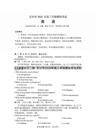 4.6湖南长沙二模·长沙市2026年高三年级模拟考试#长沙二模 #长沙市2026年高三年级模拟考试 #长沙市2026届高三二模 #湖南长沙二模