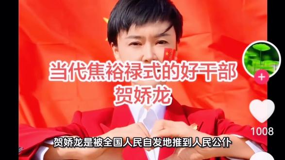 两会代表提议,树立贺娇龙为全国干部学习的榜样