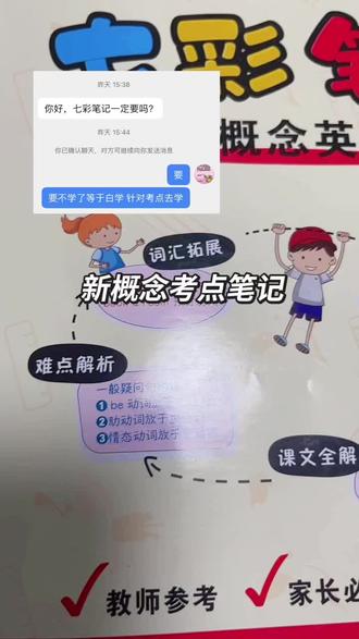 #英语 #学习 #新概念英语 #小学生 #语法 新概念英语一定要准备考点笔记配合早读记。语法考点全部总结拓展很详细。