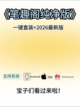 《十六学堂》笔趣阁最新纯净版下载教程来了笔趣阁纯净版下载方法 笔趣阁官网app纯净版笔趣阁笔趣阁ios怎么下 #笔趣阁 #古月方源 #笔趣阁下载 #笔趣阁纯净版 #免费小说笔趣阁app下载安装