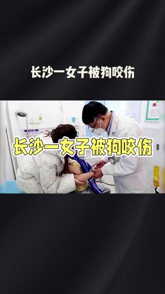 长沙女子被幼犬咬伤末处理,两月后狂犬病发离
世#狂犬病 #这是个真实的事情 #宠物#互联网资讯