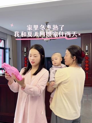 家里冬枣熟了,要忙几天,我和夏天又回永济了#vlog日常#宝妈