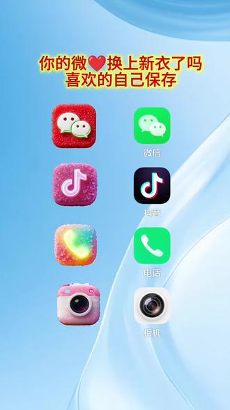 抖音放大镜🔍搜索【神图定制小程序】输入口令:802即🉑取图#图标#自定义图标#欢迎取图