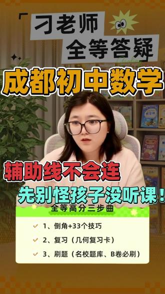 全等辅助线没思路?看看刁老怎么说。 #初中数学 #成都初中数学 #辅助线 #刁老数学 #七年级数学