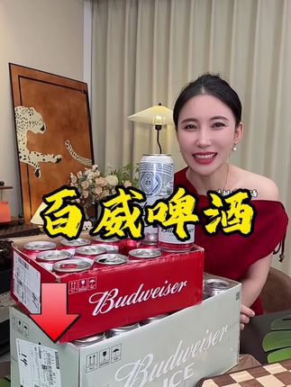 百威啤酒拍一发二一共30罐#好物推荐🔥 #强烈推荐 #百威 #啤酒 #百威啤酒