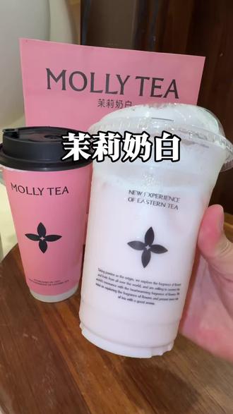 我滴乖!茉莉奶白5月专属活动居然大杯茉莉奶白14.9!还有29双杯套餐#茉莉奶白#茉莉奶白初夏寻香