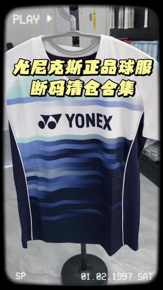 尤尼克斯正品球服 断码清仓合集 #羽毛球球衣 #羽毛球服穿搭 #羽毛球球衣推荐 #yy羽毛球服 #尤尼克斯球衣