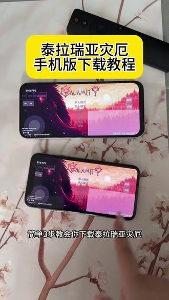 《小鹿大全》 泰拉瑞亚灾厄iOS安卓下载教程 泰拉瑞亚合集 #泰拉瑞亚 #泰拉瑞亚灾厄 #泰拉瑞亚手游 #泰拉瑞亚灾厄手机版下载教程 iOS怎么下载泰拉瑞亚灾厄
