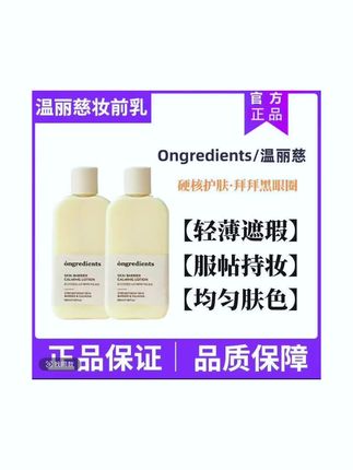偷懒只涂它,却被问『今天粉底好贴』#妆前乳 #小黄油 #温丽慈 #水光霜 #妆前打底 温丽慈小黄油水光妆前乳