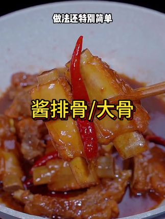酱大骨红烧熘香煲大棒骨酱汁家常做法红烧肉牛肉调料配方骨头180g#美食 #在家做美食 #酱排骨 #酱大骨 #调味料 @DOU+小助手 @@DOU+抖音 @DOU+好生意 @DOU+上热门