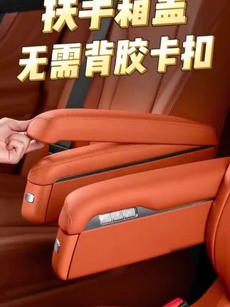 适用2025款M8M9二排座椅扶手保护套车内装饰用品配件汽车改装专用#问界m8二排扶手保护套#问界M8二排扶手保护罩#问界m9二排扶手保护套#问界m8二排座椅扶手保护套#问9二排座椅扶手保护罩@巨量千川