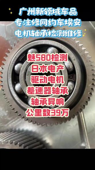 网约车埃安S魅580驱动电机轴承异响更换到店安#埃安S#埃安Y