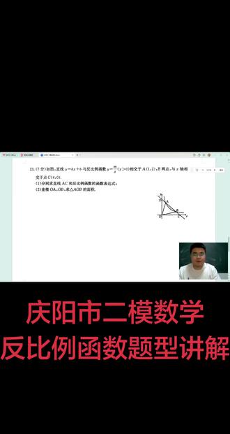 庆阳市二模数学考试反比例函数题型讲解#庆阳老魏数学 #初中数学解题技巧 #几何题解析技巧 #数学选题技巧