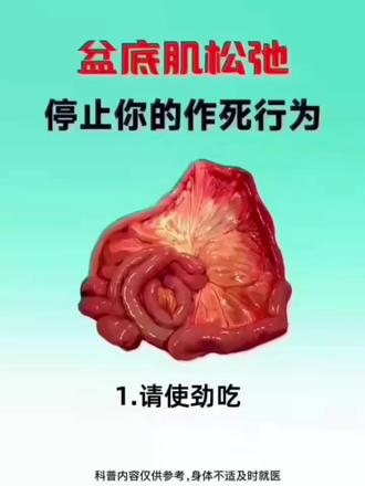 重度盆底肌松弛,记住这些就够了#盆底肌修复#盆底肌松弛#产后修复#产后漏尿#解决方法