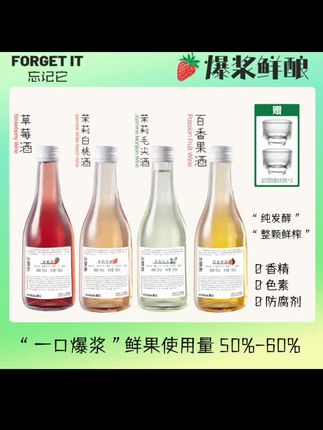 【爆浆鲜酿】忘记它草莓酒白桃酒微醺果酒纯发酵适合女生喝的水果酒 #仙女都在喝什么 #忘记它果酒 #微醺小甜酒 #居家好物