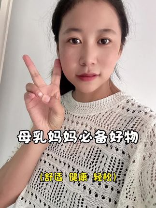 宝妈必备,经期必备#女生必备#哺乳期妈妈必备#仁和#冰凉乳贴#母婴好物