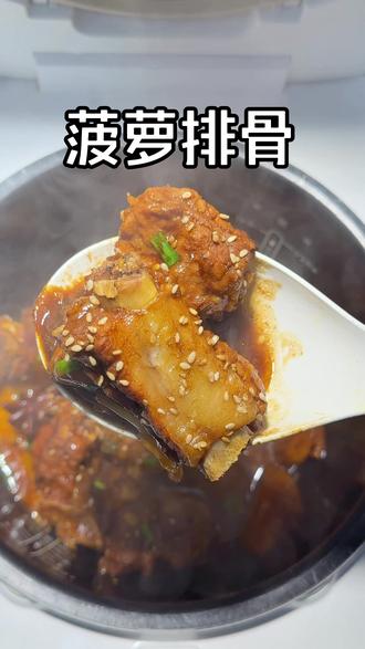 什么邪修做法呀?酸甜可口又下饭,好吃到舔手指!#菠萝排骨 #懒人做法