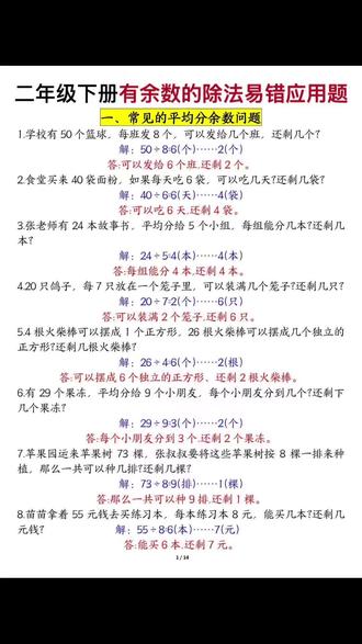 #有余数的除法 应用题必考的五大题型,都在这里了,用画图的方式教孩子解题技巧,学会规范答题,每天一页,提升应用题解题能力#二年级下册 #数学思维