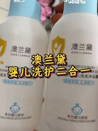 澳兰黛儿童益生元沐浴露洗发水二合一新生婴儿宝宝洗发沐浴露 #青少年儿童洗发水 #婴儿沐浴露 #澳兰黛儿童洗发沐浴露 #沐浴露 #洗发水