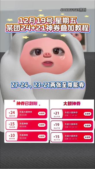 App http:/¥2lYjZiZmFhMDQ¥ 分享口令去美团,12月19号星期五领大红包#省钱技巧 #外卖优惠 #外卖大战 #美团外卖 #美团外卖大额卷哪里领取