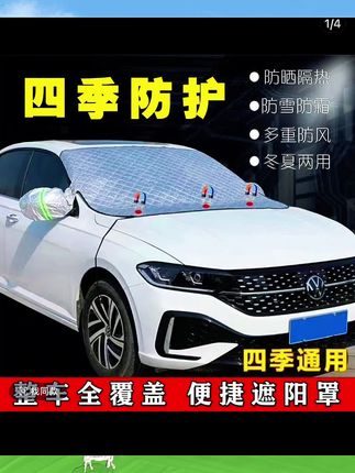 🚗四季通用的汽车遮阳罩,防晒隔热、防雪防霜,一罩搞定!再也不怕爱车暴晒或结冰啦!❄️🌞 #汽车好物 #四季防护必备
