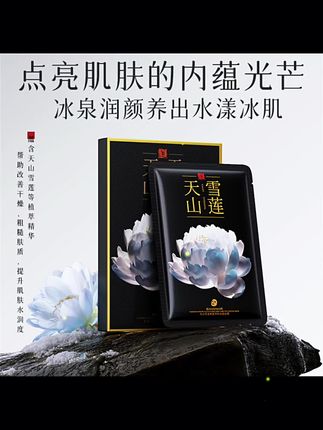 【三单五单囤】KISSMWAH天山雪莲维稳养肤冰晶面膜#紧致提升淡化皱纹 #抗皱 #面膜 #补水面膜 #敷面膜 @DOU+小助手 @DOU+上热门