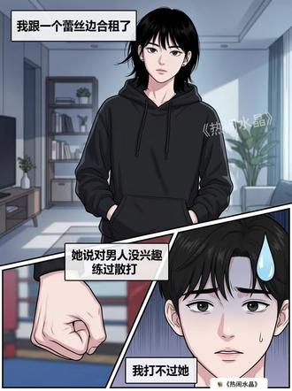 📚《热闹水晶》全文大结局#沈禾孙少宇合租漫画后续 #五月水晶结局揭秘 #五月水晶后续剧情 #孙少宇和沈禾结局 #五月水晶漫画全集