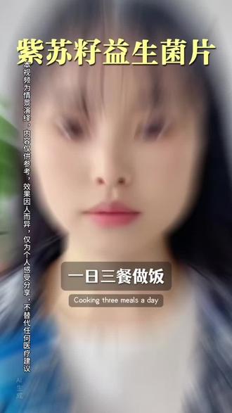 紫苏籽益生菌片 #好物分享#好物推荐@抖音小助手 @DOU+小助手
