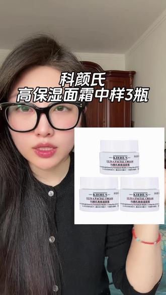 我的天!我竟然薅到了科颜氏高保湿面霜的超级大羊毛!姐妹们赶紧来薅!!#护肤 #面霜 #科颜氏高保湿霜#干皮救星 #补水面霜