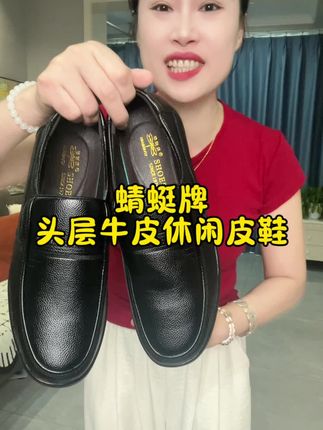 几十块钱给老爸买的真皮皮鞋,有运费险,质量很好#皮鞋男 #真皮皮鞋 #休闲皮鞋 #季末清仓 #品质男鞋