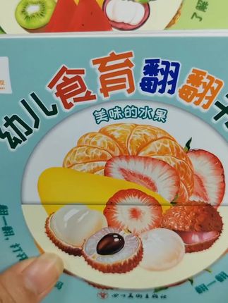 早教辅食书,孩子们看起来根本停不下来,#翻翻书 #早教 #辅食书零到三岁 #儿童益智 #