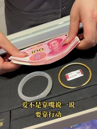 爱不是靠嘴说一说 要靠行动#白月光手镯 #玉髓手镯 #礼物 #周大生 #金镯子