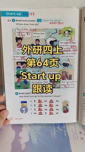 外研四上第64页part1跟读