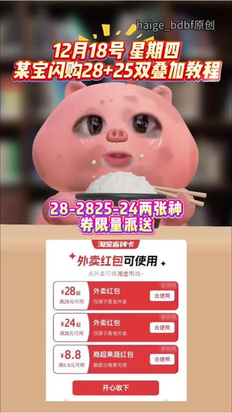 淘宝闪购 ¥bBszfp14mzn¥/ HU7405 12月18号星期四淘宝闪购外卖券白送教程来啦!还有不会的宝子赶紧跟上!!#省钱攻略#外卖大战#省钱技巧 #淘宝闪购外卖卷 #外卖优惠券在哪领