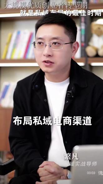 #结构性转型浪潮下,大批精英企业主抢滩私域赛道,背靠十几万亿全品类+大健康市场蓝海,头部格局仍有巨大增长空间。
#2026年私域正式迈入精英化、职业化开局之年,当下正是布局的最佳时机!