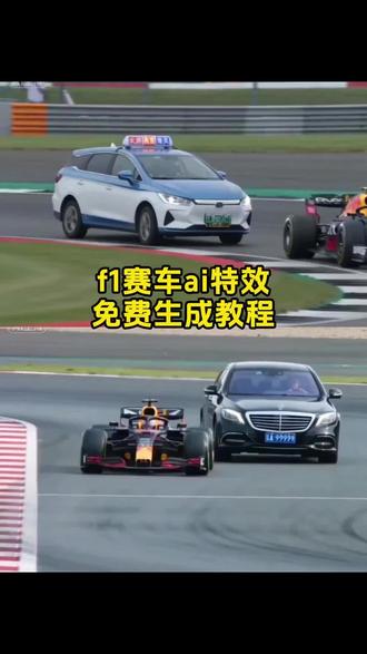 你们找的ai赛车特效一键生成教程来了 f1赛车ai生成 f1赛车ai指令大全 f1赛车ai盾构机 f1赛车ai航母 f1赛车ai房子 f1ai赛车超车 ai赛车盾构机 ai盾构机赛车特效 ai赛车比赛高铁 f1赛车ai视频 方程式赛车ai视频 #小云雀AI #小云雀爆款马上成片 #小云雀seedance #AI #f1赛车 小云雀ai使用教程 马奎斯比赛ai生成 ai赛车怎么制作 ai赛车特效制作教程