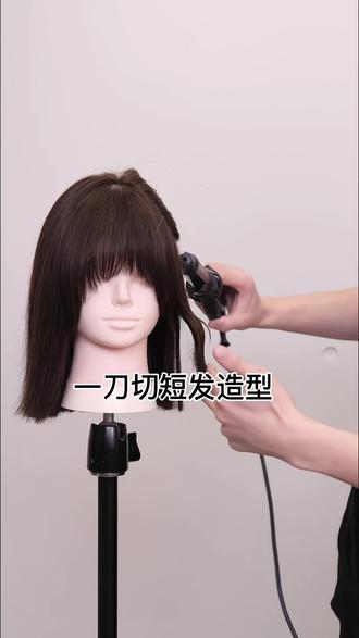 四种短发造型#零基础教学 #发型教程 #美发教程