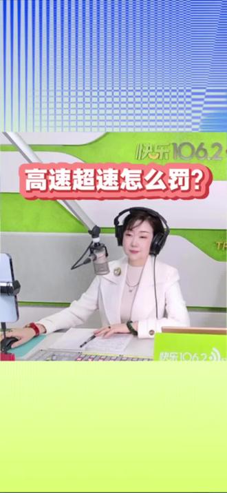 在深圳超速,后果很严重!保不齐驾驶证被注销,甚至被吊销!#高速公路超速怎么扣分 #深圳交警 #深圳交通广播田雨