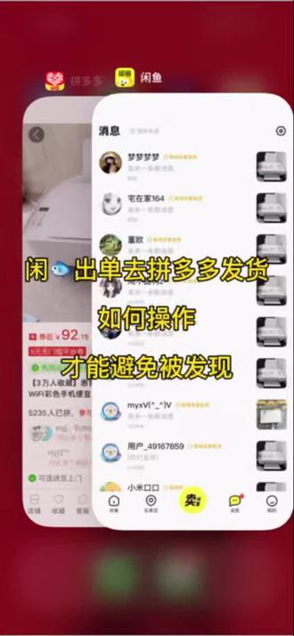 1、把手机号填写成自己的,切记买家的电话不要填写到地址后面,这样系统也会识别
2、直接找拼夕夕官方客服,让平台不要发短信。
另外还有几种情况也跟大家分享下
1、顾客收到货,有拼多多店铺信息,并知道了价格对顾客话术:您好,我们多平台都有店铺的哈,拼夕夕店铺也是我们的,每个平台对商家的补贴方式都不一样,拼夕夕经常搞活动,所以平台对顾客的价格会给予优惠哈!请见谅。
2、顾容收到货,发现有拼夕夕好评返现卡,但不知道价格?
对顾客话术:您好,小本生意,为了增加商品曝光,我们在闲和拼夕夕都有店铺的,是一个仓库发货的哈,质量都有保证的您放心。您这边对商品还满意不,满意的话您给个好评,我给您返现。
3、下单后如何避免拼夕夕商家放好评卡对商家的话术:您好,已下单,麻烦快递面单不要放拼夕夕店铺信息,快递里面不要放价格表和好评返现小卡片,不要给我发短信打扰,无痕发货谢谢
4.拼多多发货,商家给顾客发送了短信对顾客话术:亲,是这样的,闲鱼平台快递费用方面没有给补贴,个人邮寄又比较贵,小本生意经不起折腾,我会和其他平台合作,比如PDD、TB、JD等,通过他们的平台发货,快递费会得到一些补贴省点运费。货物都是我们家的,您放心,这个没有问题的哈#闲鱼 #干货运营